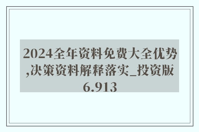 2025正版资料免费公开,词语释义解释与落实展望