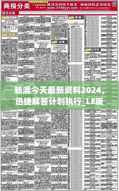 2025新澳最精准免费大全,全面释义解释与落实展望