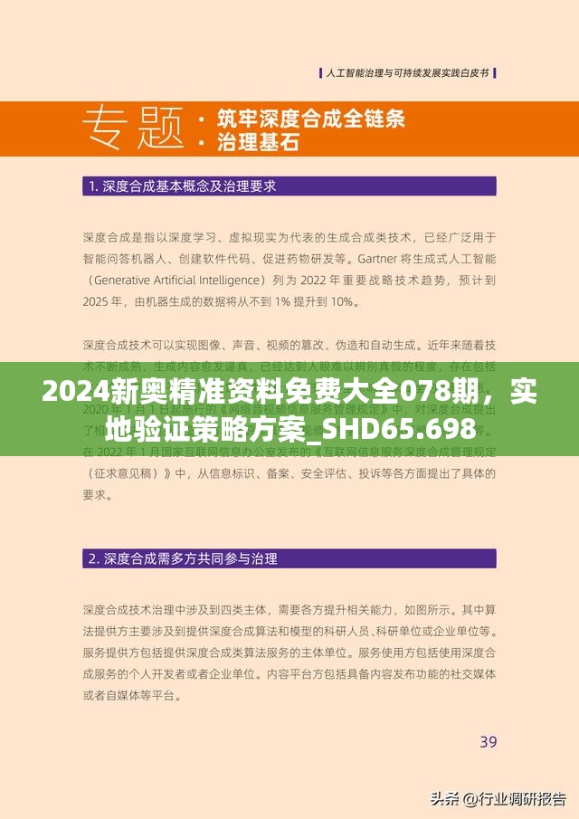 新奥精准资料免费大全-详细解答、解释与落实