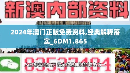 2025新澳门正版精准免费大全,公证解答解释与落实展望